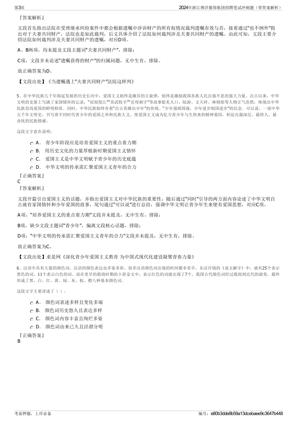 2024年浙江博洋服饰集团招聘笔试冲刺题（带答案解析）_第3页