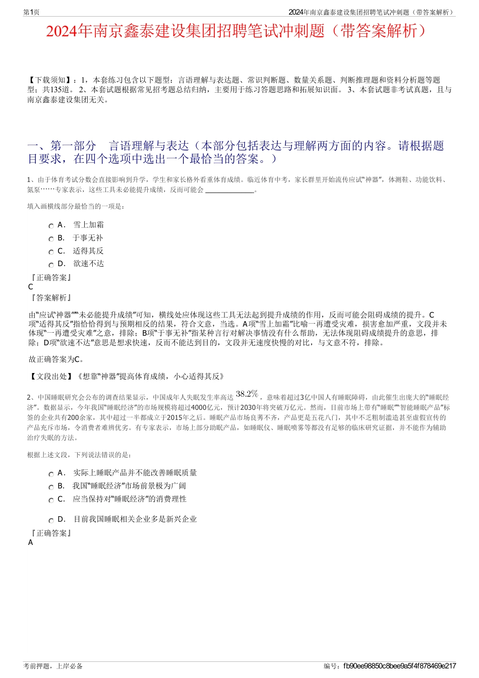 2024年南京鑫泰建设集团招聘笔试冲刺题（带答案解析）_第1页