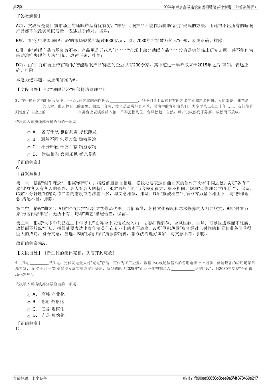 2024年南京鑫泰建设集团招聘笔试冲刺题（带答案解析）_第2页