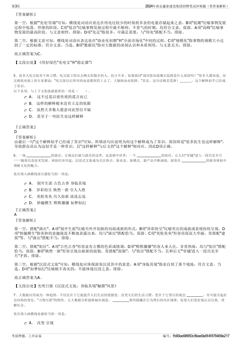 2024年南京鑫泰建设集团招聘笔试冲刺题（带答案解析）_第3页