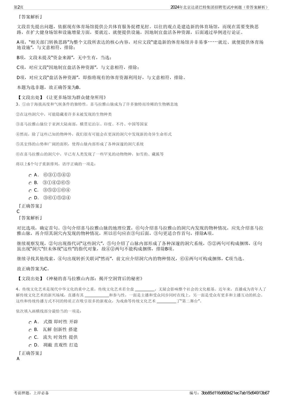 2024年北京达诺巴特集团招聘笔试冲刺题（带答案解析）_第2页