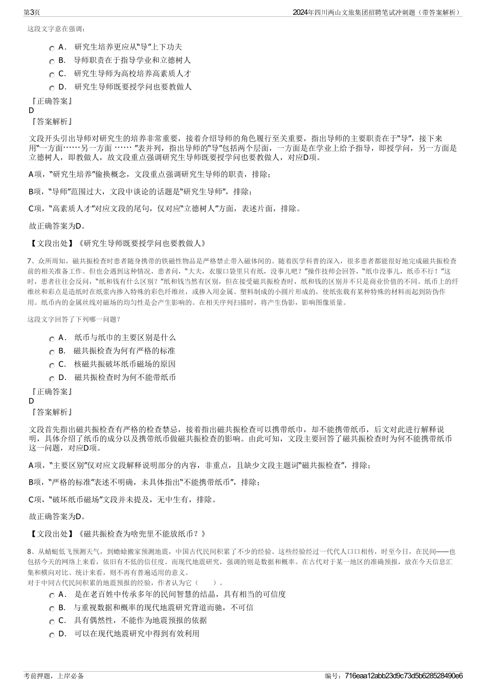 2024年四川两山文旅集团招聘笔试冲刺题（带答案解析）_第3页