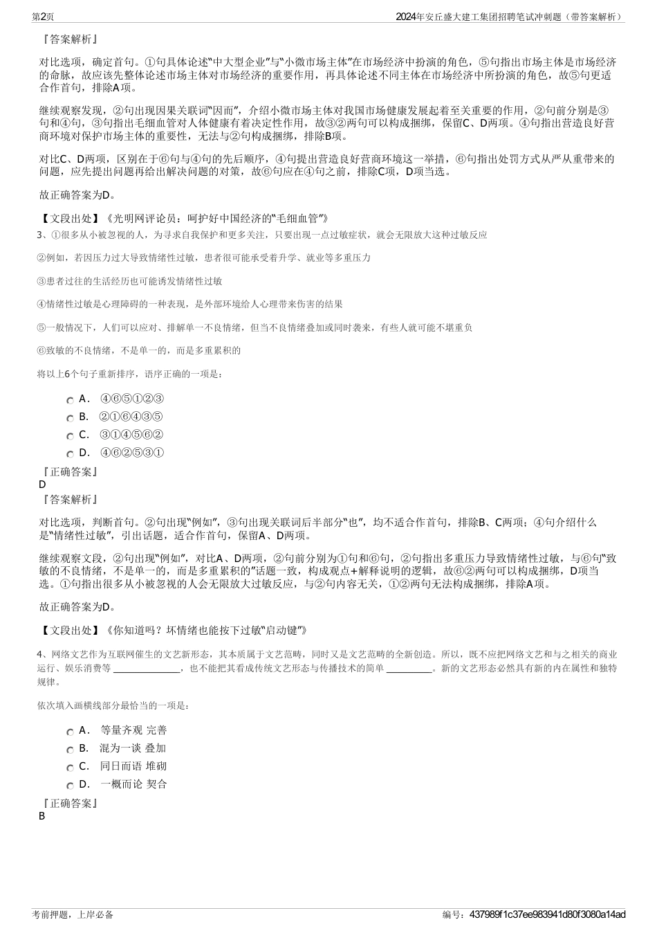 2024年安丘盛大建工集团招聘笔试冲刺题（带答案解析）_第2页