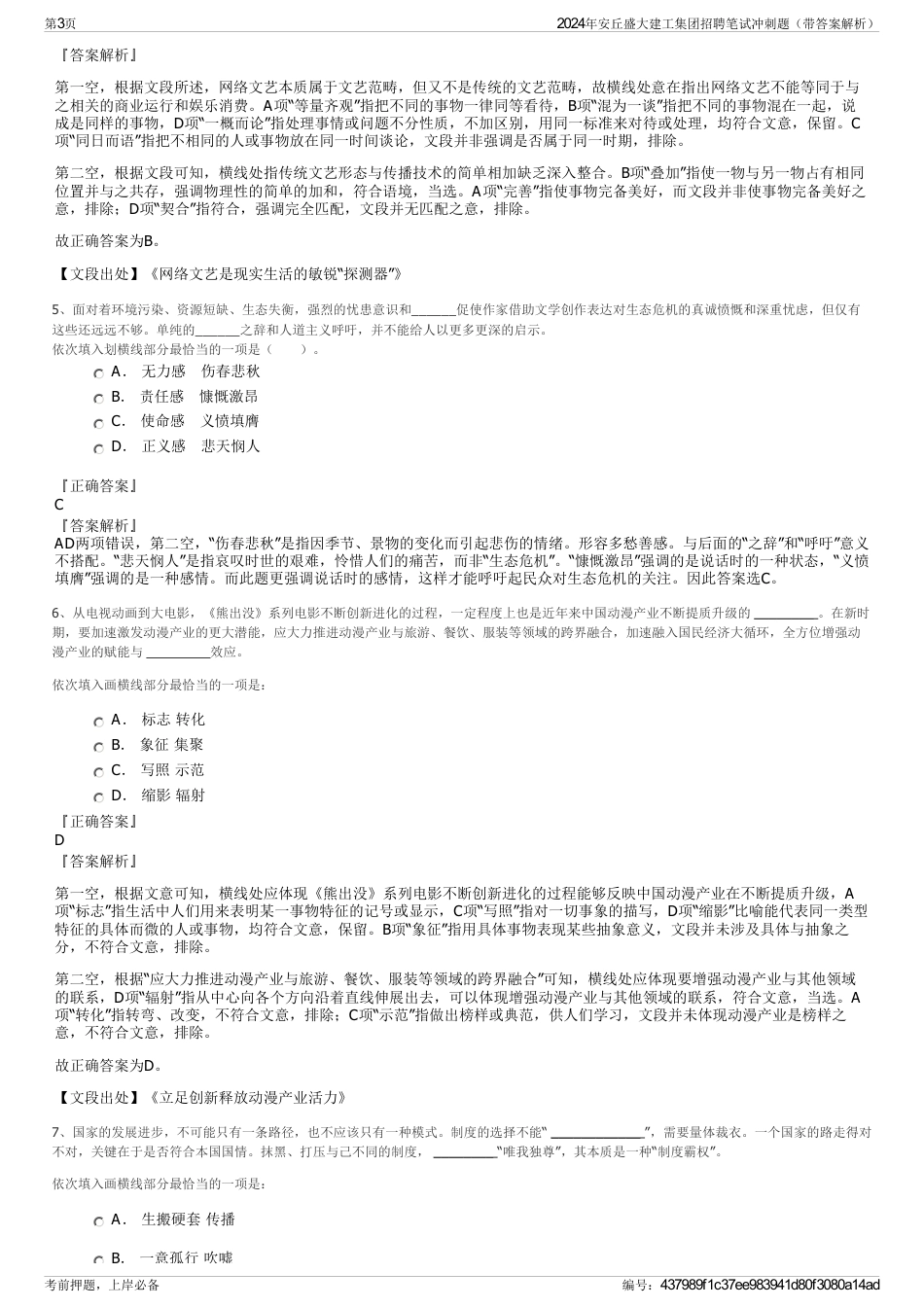 2024年安丘盛大建工集团招聘笔试冲刺题（带答案解析）_第3页