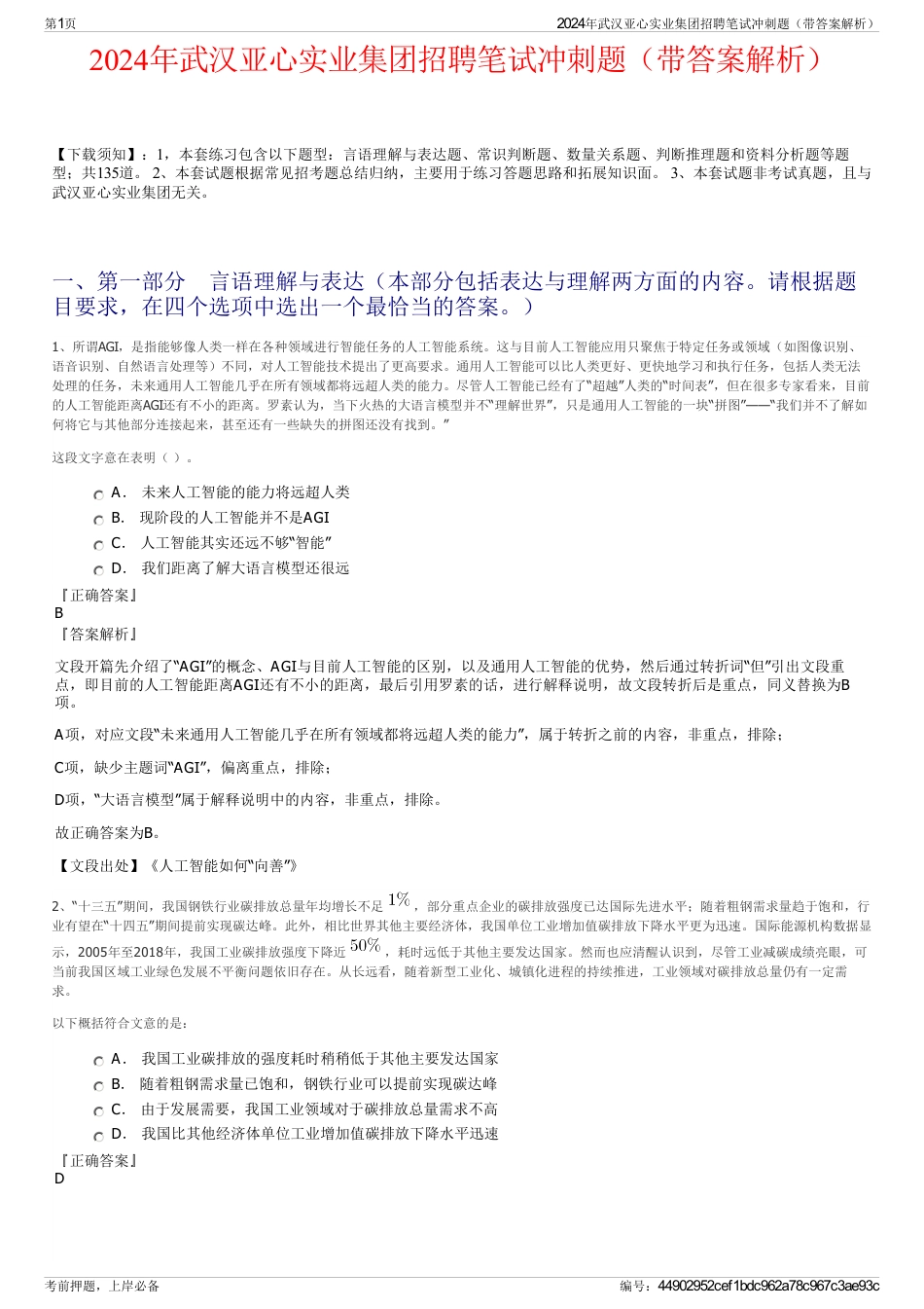 2024年武汉亚心实业集团招聘笔试冲刺题（带答案解析）_第1页