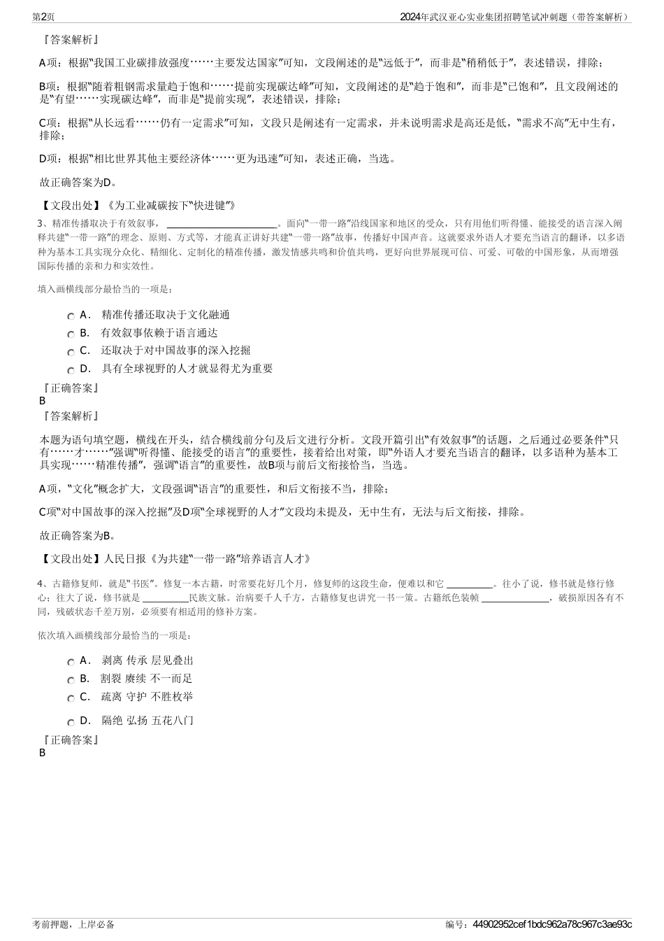 2024年武汉亚心实业集团招聘笔试冲刺题（带答案解析）_第2页