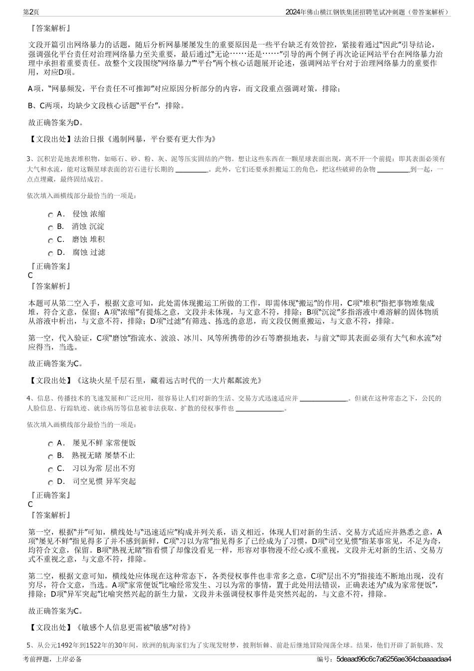 2024年佛山横江钢铁集团招聘笔试冲刺题（带答案解析）_第2页