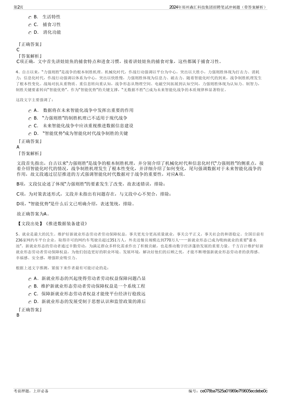 2024年郑州森汇科技集团招聘笔试冲刺题（带答案解析）_第2页