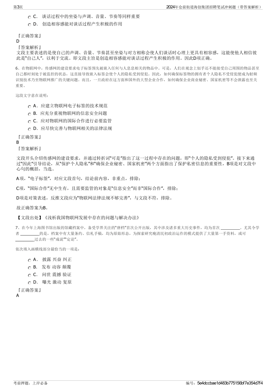 2024年仓前街道海创集团招聘笔试冲刺题（带答案解析）_第3页