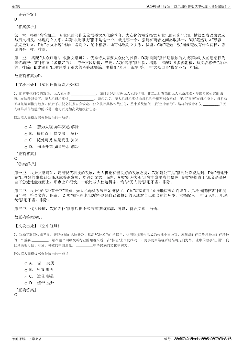 2024年荆门东宝产投集团招聘笔试冲刺题（带答案解析）_第3页