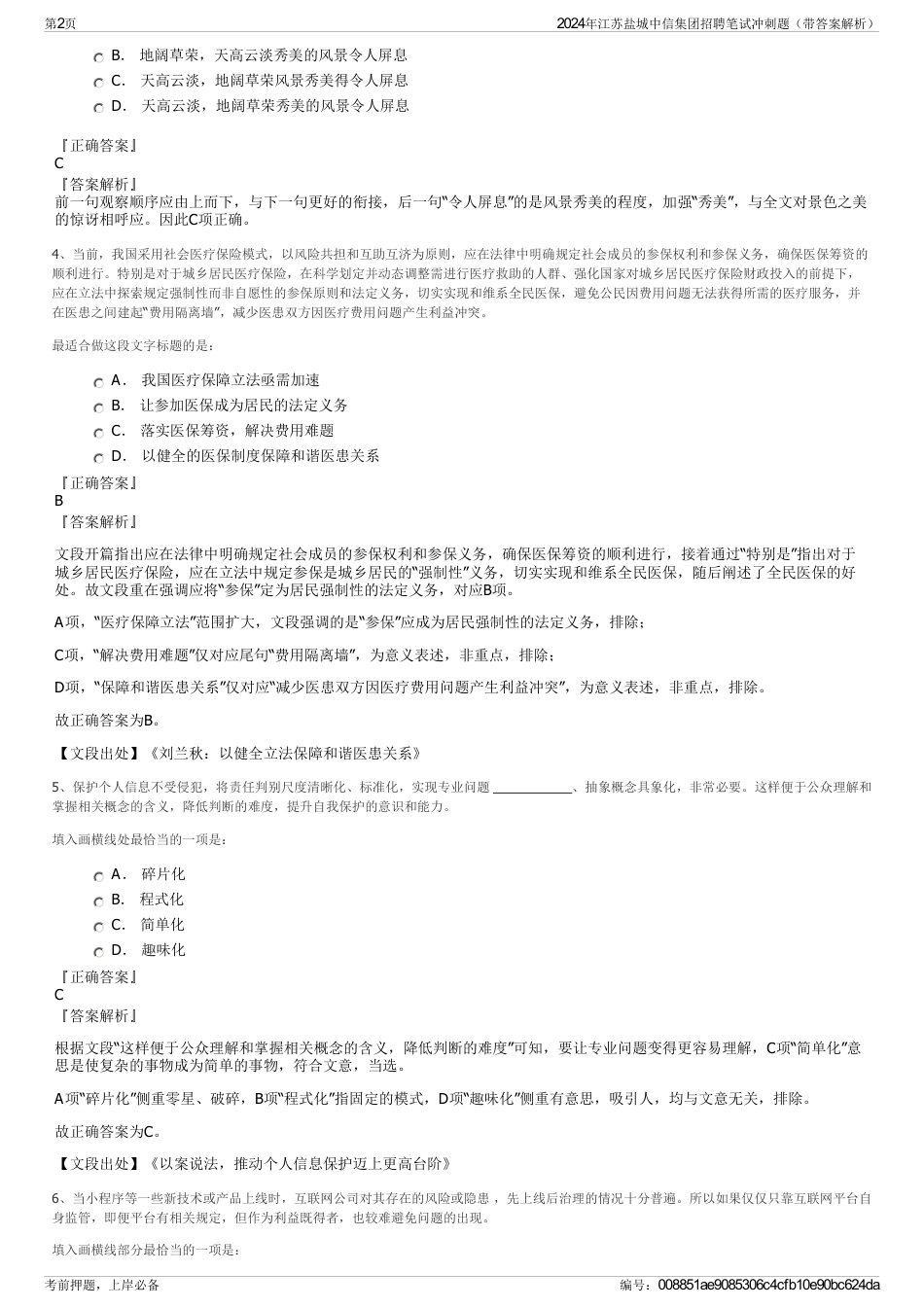 2024年江苏盐城中信集团招聘笔试冲刺题（带答案解析）_第2页