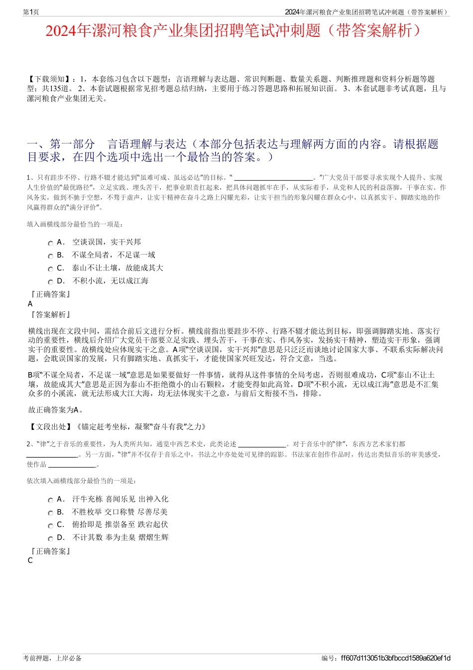 2024年漯河粮食产业集团招聘笔试冲刺题（带答案解析）_第1页