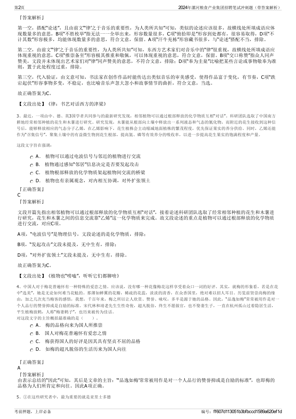2024年漯河粮食产业集团招聘笔试冲刺题（带答案解析）_第2页