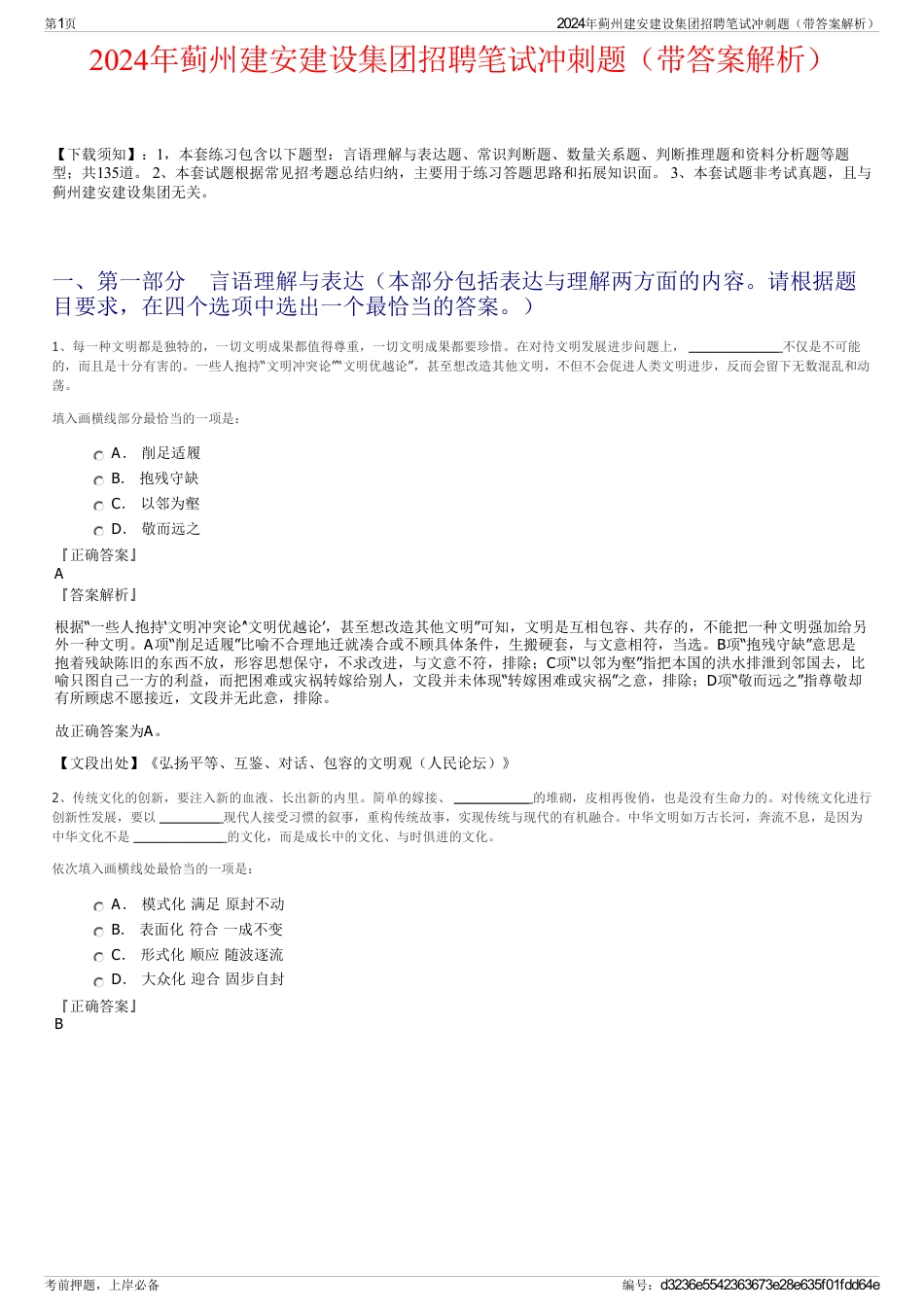 2024年蓟州建安建设集团招聘笔试冲刺题（带答案解析）_第1页