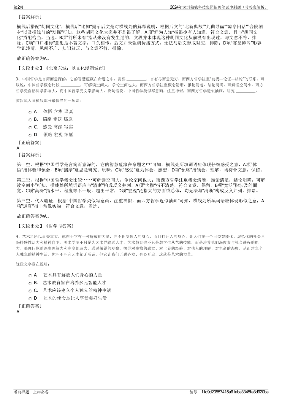 2024年深圳蔻驰科技集团招聘笔试冲刺题（带答案解析）_第2页