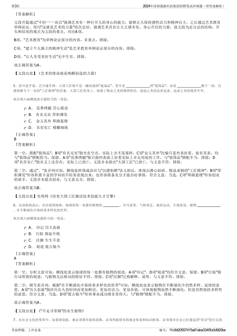 2024年深圳蔻驰科技集团招聘笔试冲刺题（带答案解析）_第3页