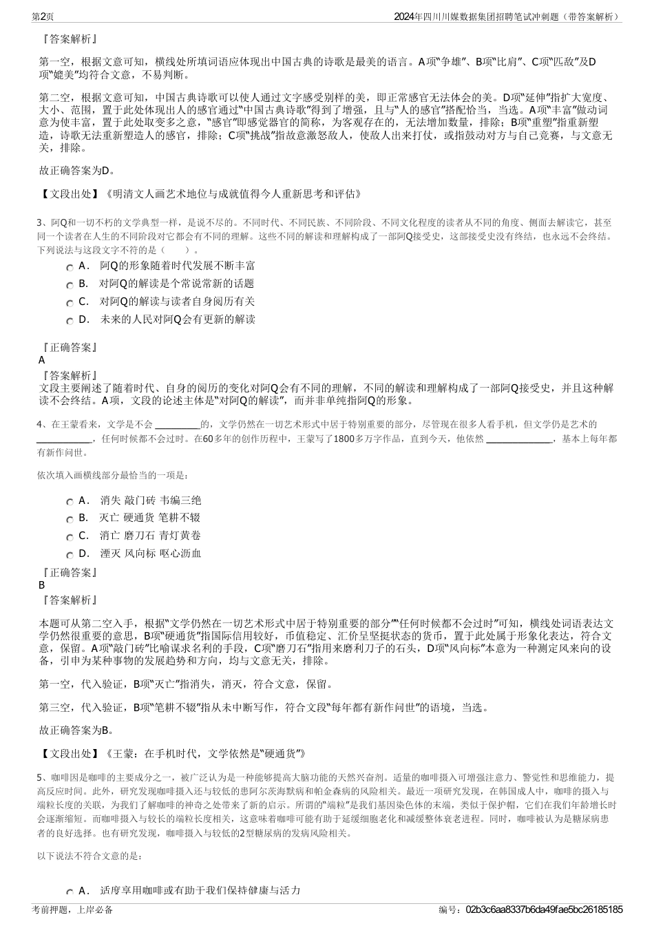 2024年四川川媒数据集团招聘笔试冲刺题(带答案解析)_第2页