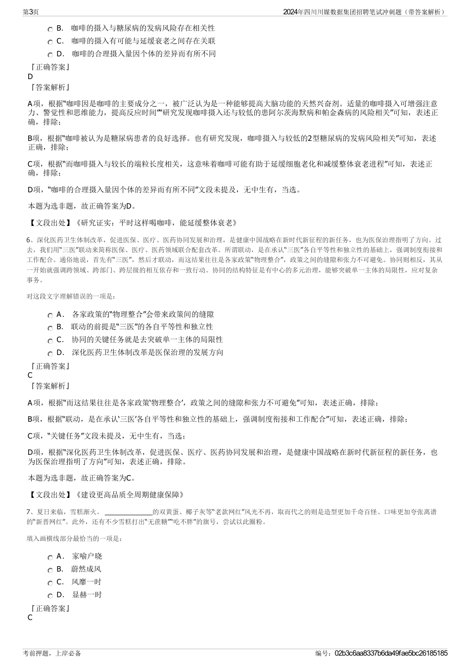 2024年四川川媒数据集团招聘笔试冲刺题(带答案解析)_第3页