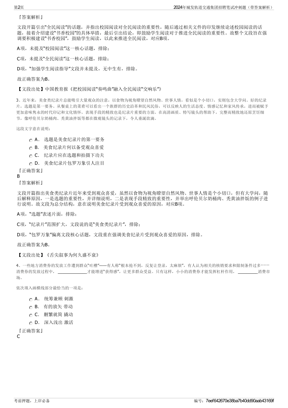 2024年城发轨道交通集团招聘笔试冲刺题（带答案解析）_第2页