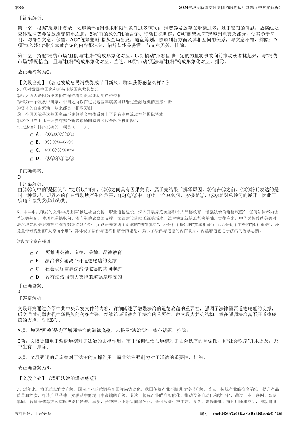 2024年城发轨道交通集团招聘笔试冲刺题（带答案解析）_第3页