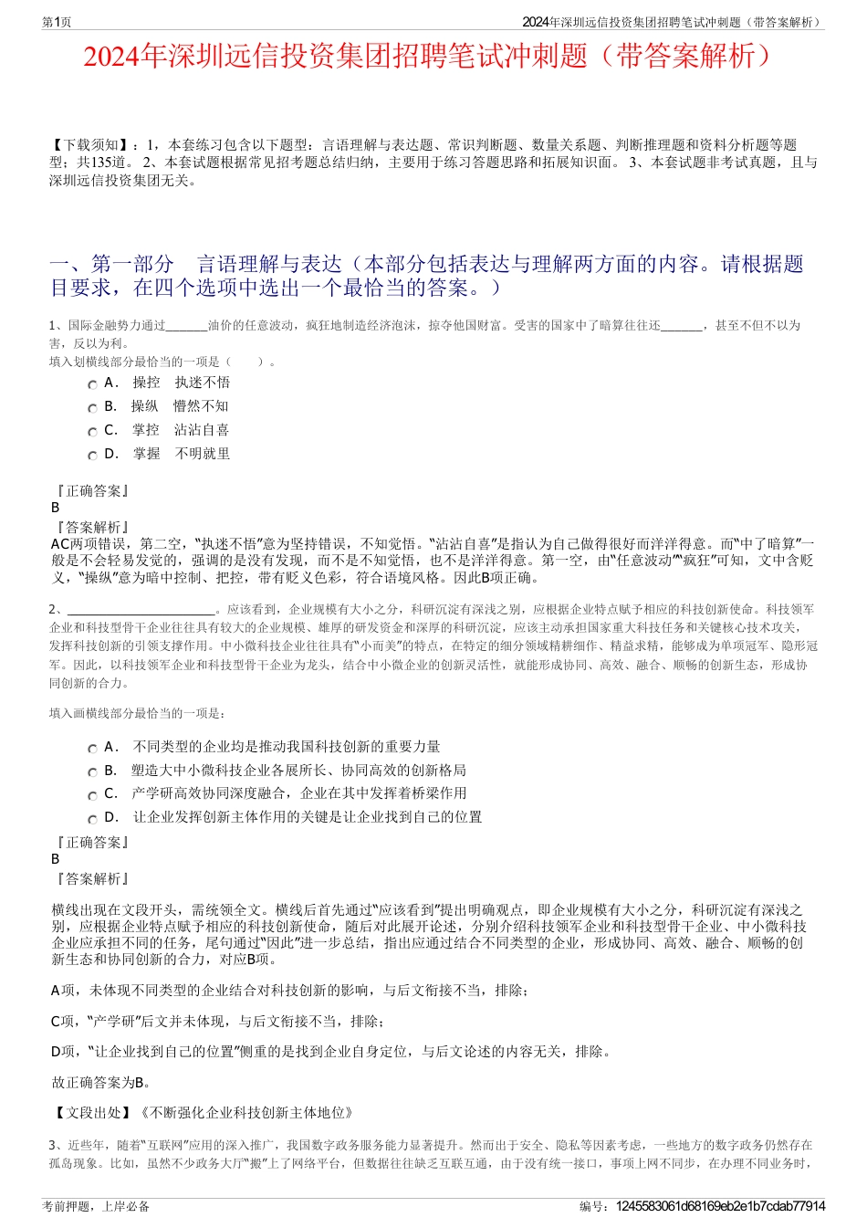 2024年深圳远信投资集团招聘笔试冲刺题（带答案解析）_第1页