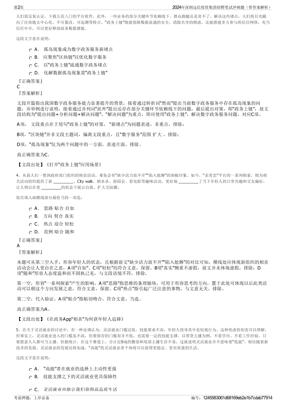 2024年深圳远信投资集团招聘笔试冲刺题（带答案解析）_第2页