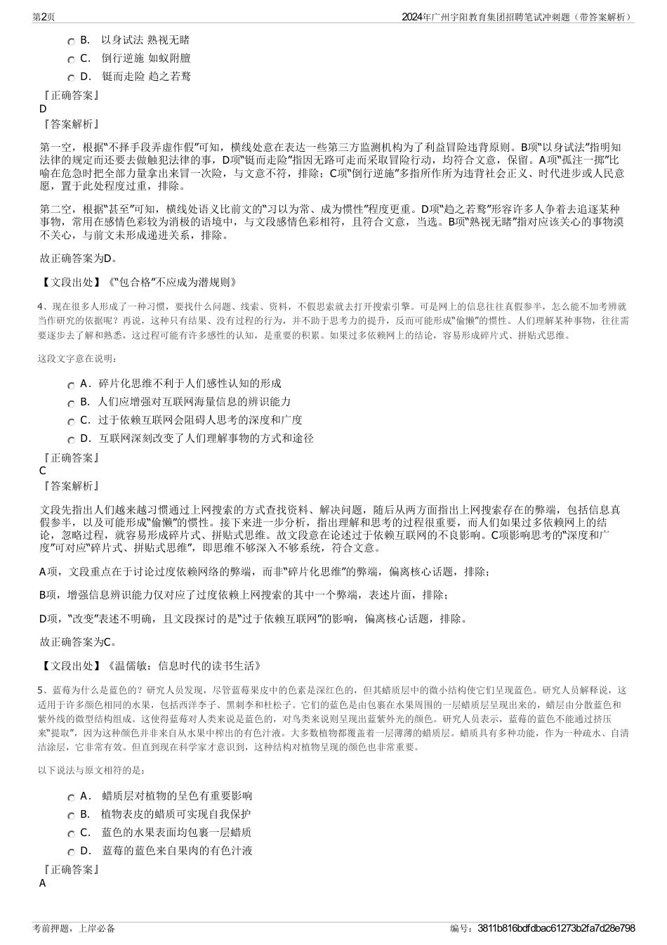 2024年广州宇阳教育集团招聘笔试冲刺题（带答案解析）_第2页