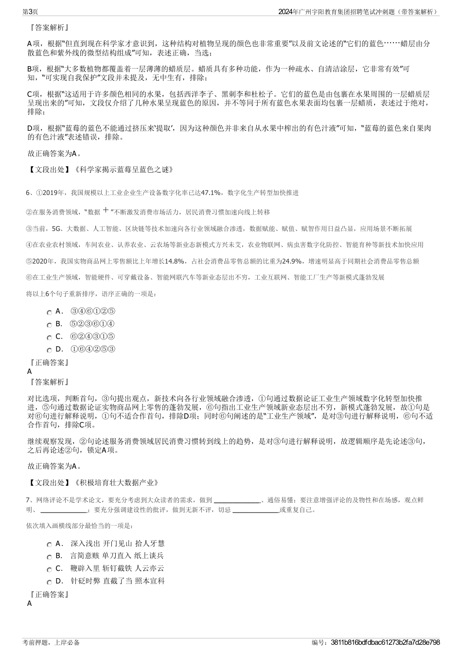 2024年广州宇阳教育集团招聘笔试冲刺题（带答案解析）_第3页