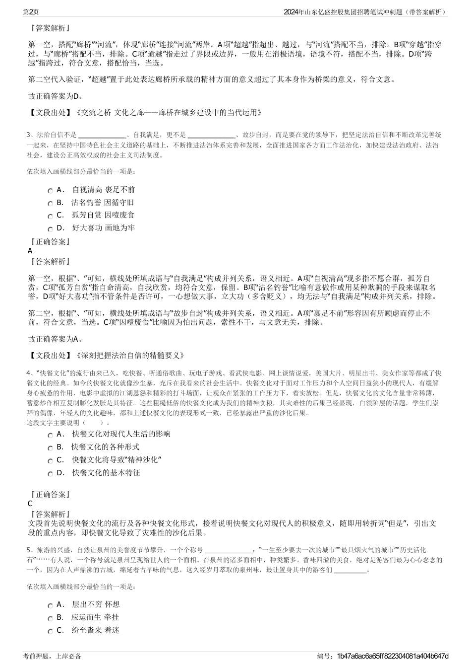 2024年山东亿盛控股集团招聘笔试冲刺题（带答案解析）_第2页