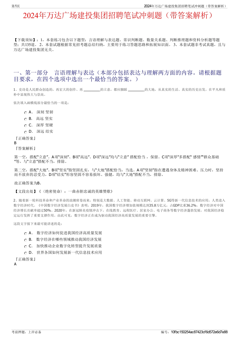 2024年万达广场建投集团招聘笔试冲刺题（带答案解析）_第1页