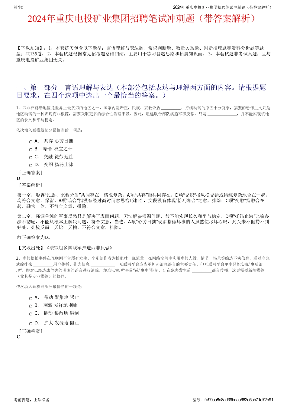 2024年重庆电投矿业集团招聘笔试冲刺题（带答案解析）_第1页