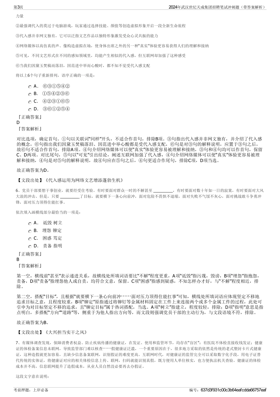 2024年武汉世纪天成集团招聘笔试冲刺题（带答案解析）_第3页