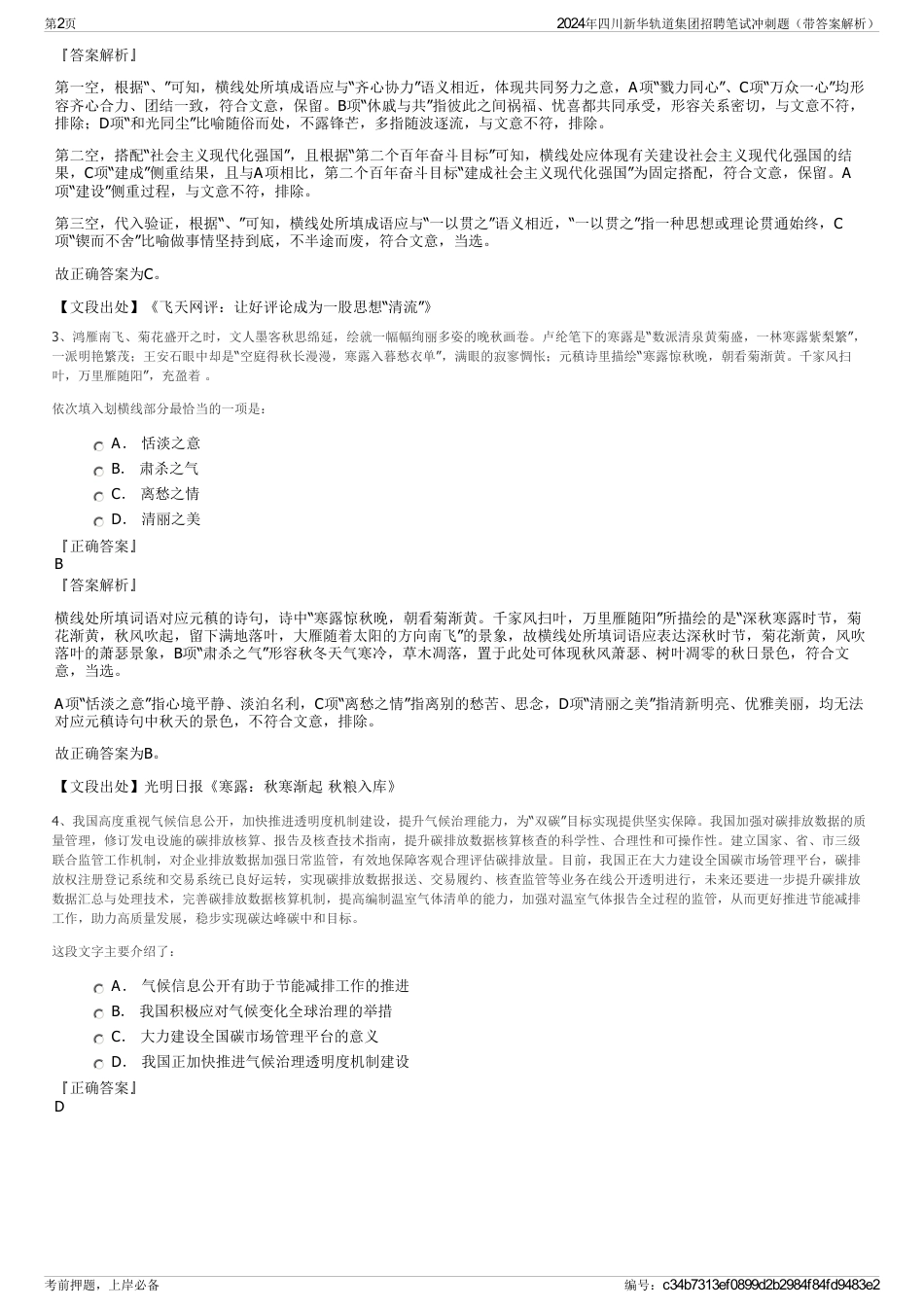 2024年四川新华轨道集团招聘笔试冲刺题（带答案解析）_第2页