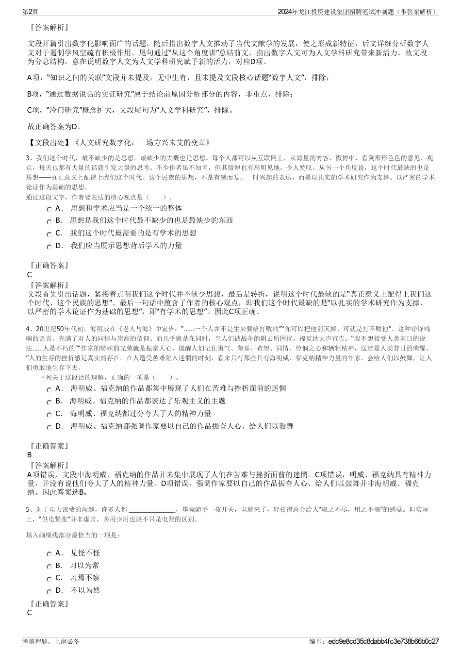 2024年龙江投资建设集团招聘笔试冲刺题（带答案解析）_第2页