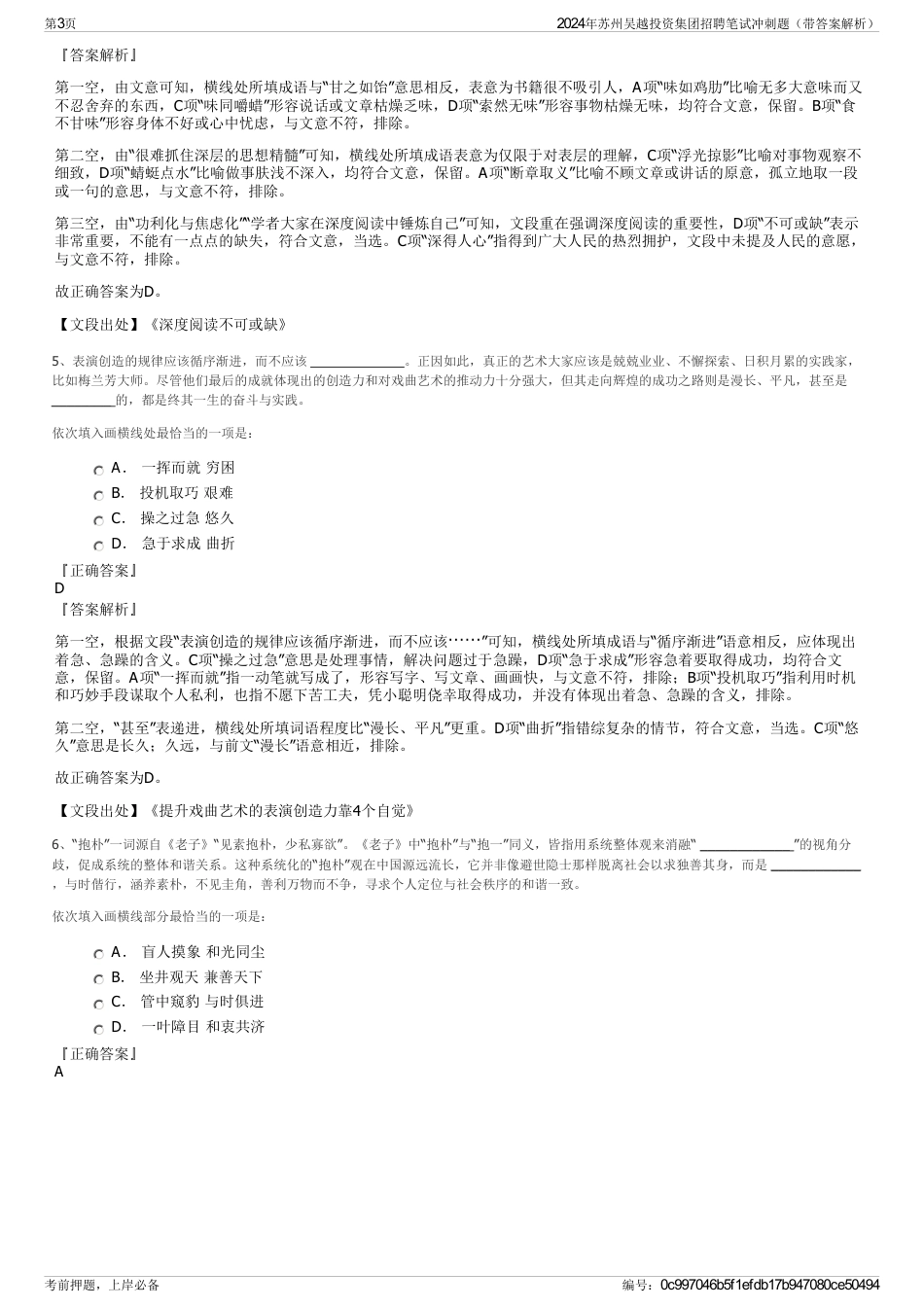 2024年苏州吴越投资集团招聘笔试冲刺题（带答案解析）_第3页