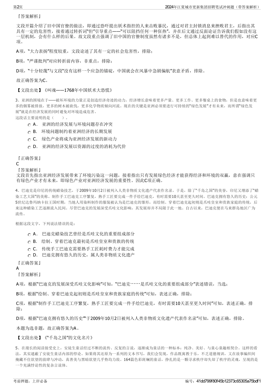 2024年江夏城市更新集团招聘笔试冲刺题（带答案解析）_第2页