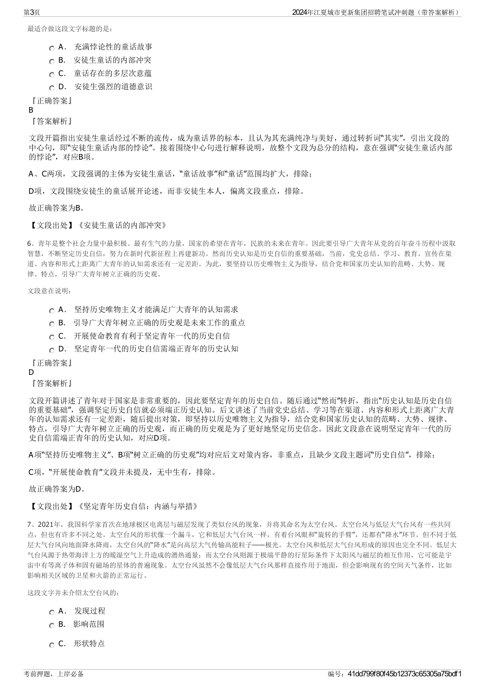 2024年江夏城市更新集团招聘笔试冲刺题（带答案解析）_第3页
