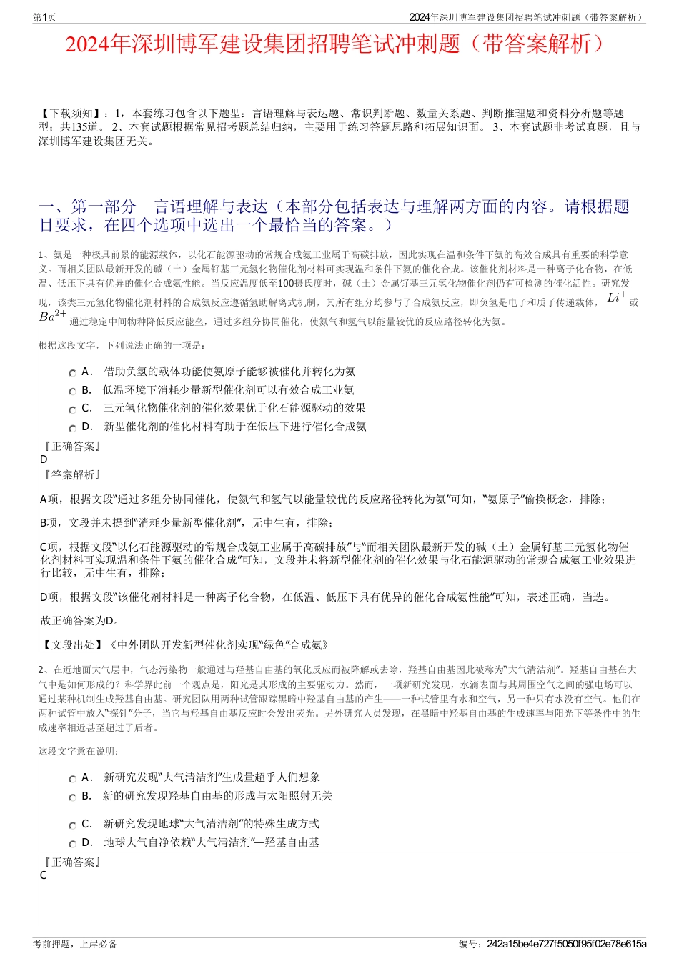 2024年深圳博军建设集团招聘笔试冲刺题（带答案解析）_第1页