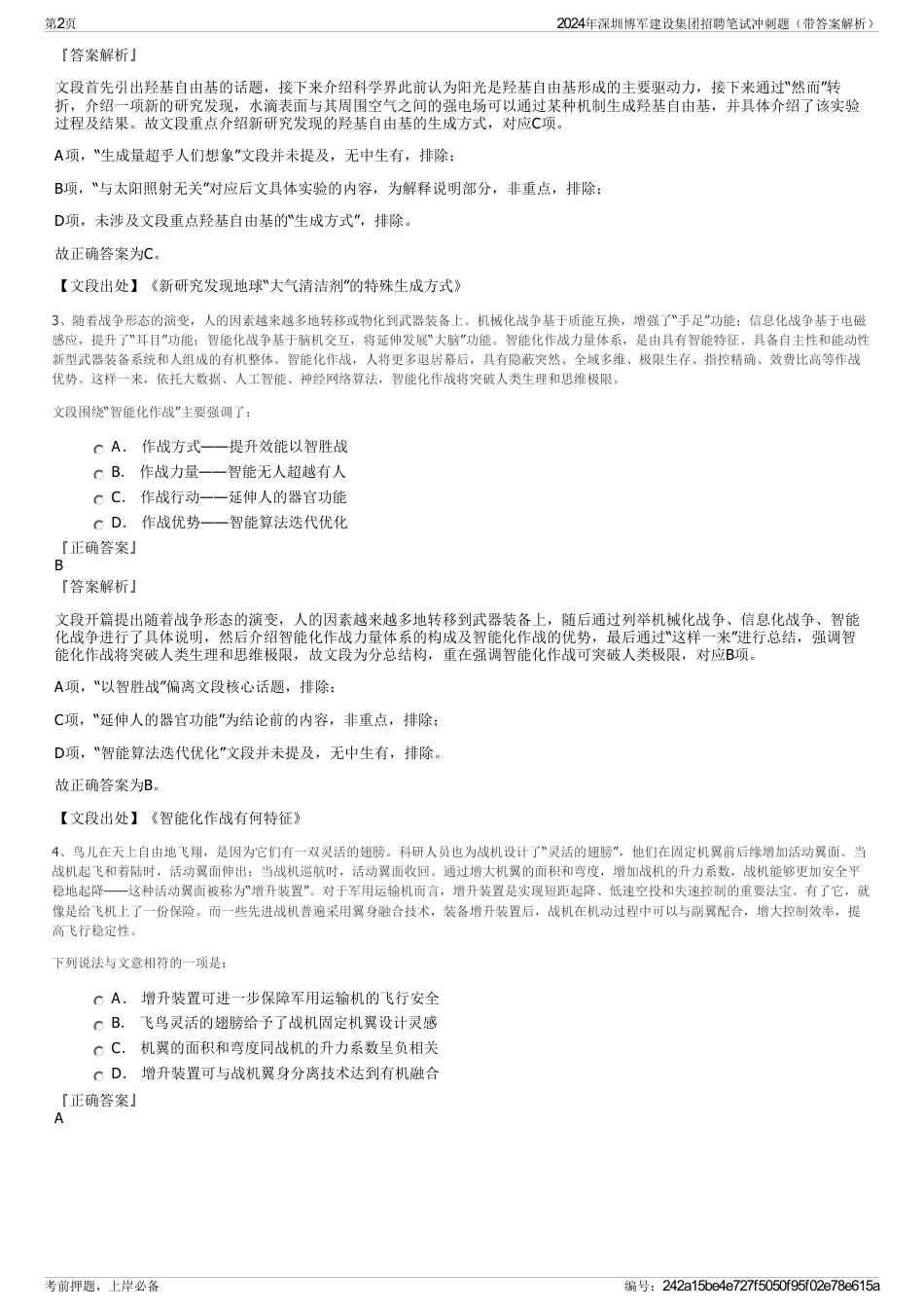 2024年深圳博军建设集团招聘笔试冲刺题（带答案解析）_第2页