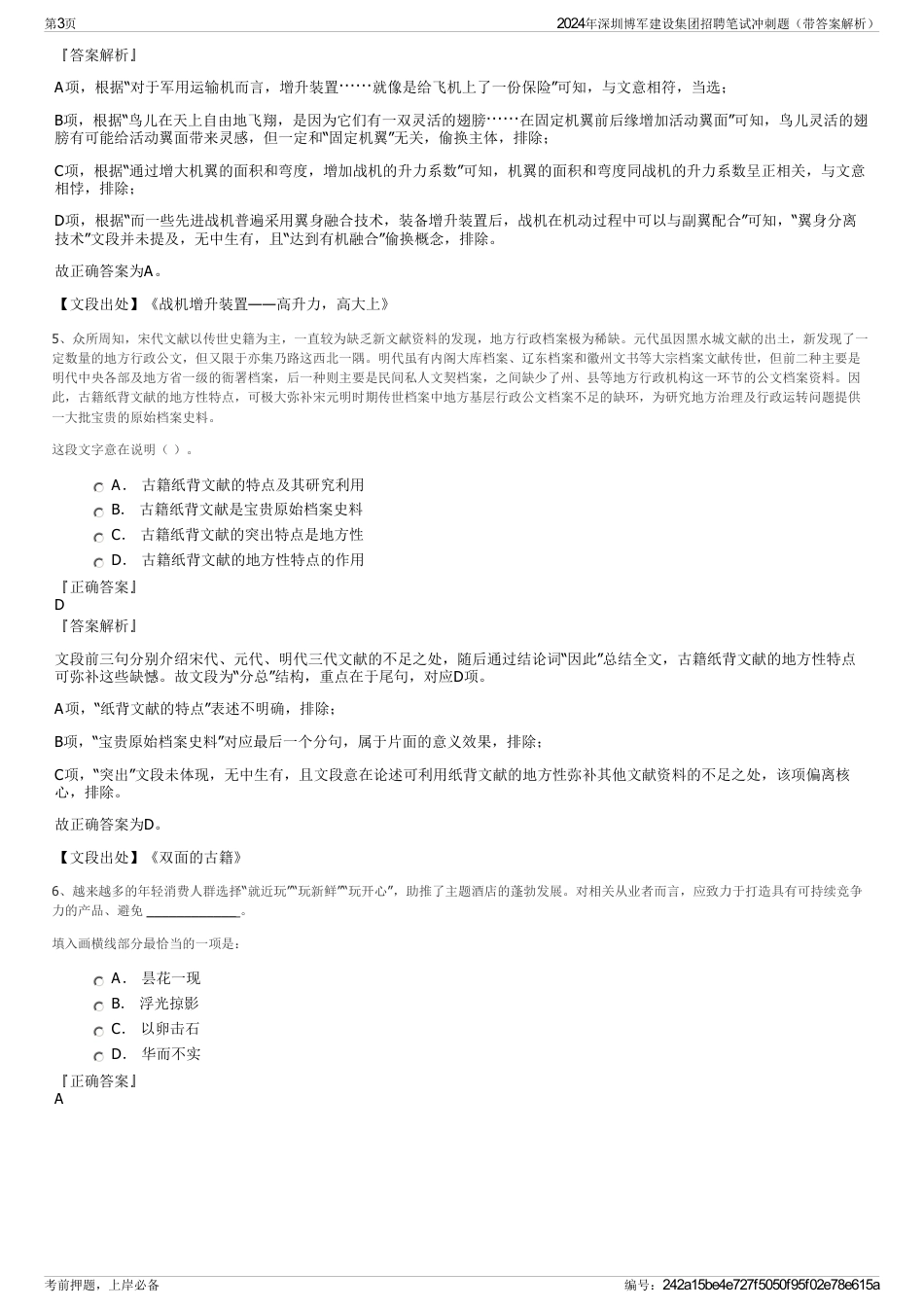 2024年深圳博军建设集团招聘笔试冲刺题（带答案解析）_第3页