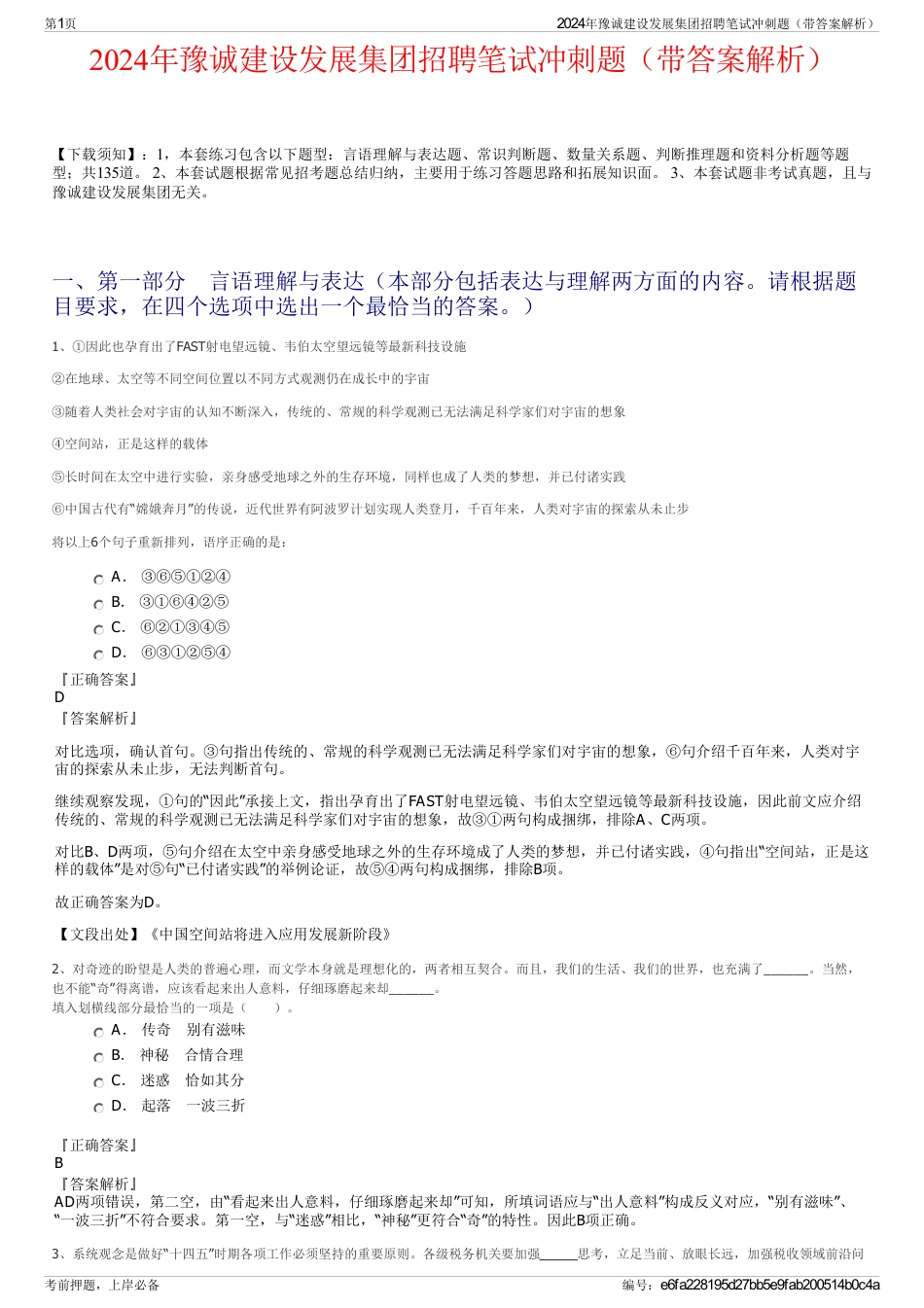 2024年豫诚建设发展集团招聘笔试冲刺题（带答案解析）_第1页