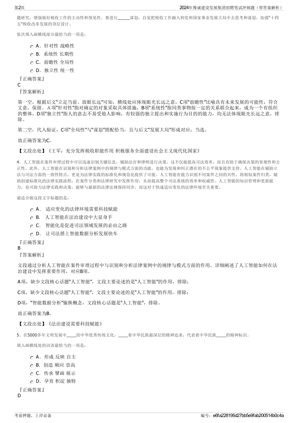 2024年豫诚建设发展集团招聘笔试冲刺题（带答案解析）_第2页