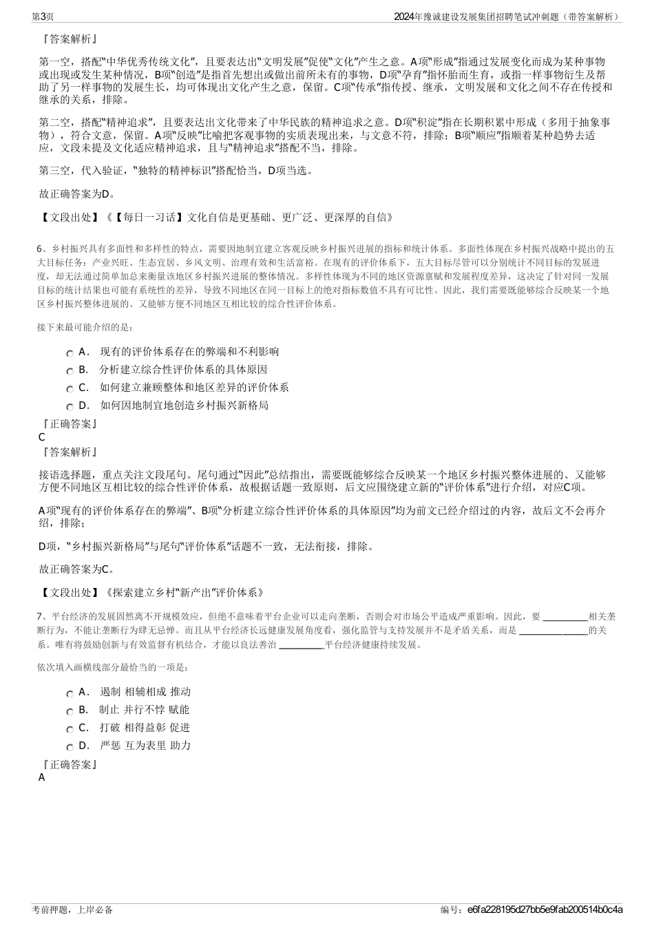 2024年豫诚建设发展集团招聘笔试冲刺题（带答案解析）_第3页
