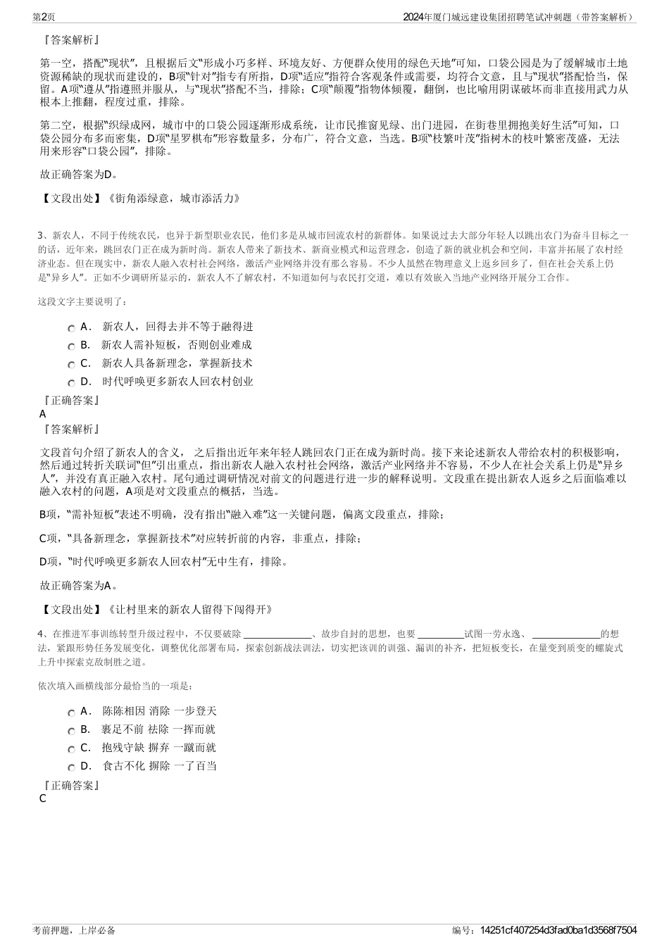 2024年厦门城远建设集团招聘笔试冲刺题（带答案解析）_第2页