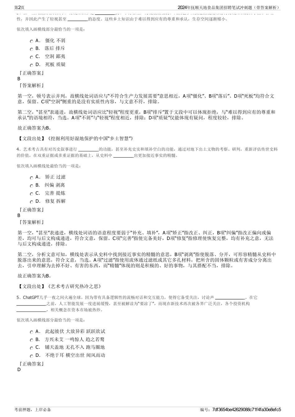 2024年抚顺天地食品集团招聘笔试冲刺题（带答案解析）_第2页