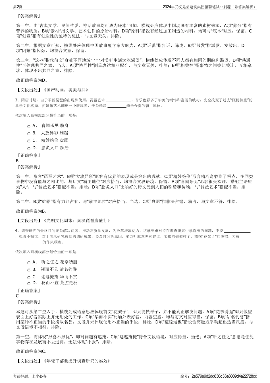 2024年武汉兄弟建筑集团招聘笔试冲刺题（带答案解析）_第2页