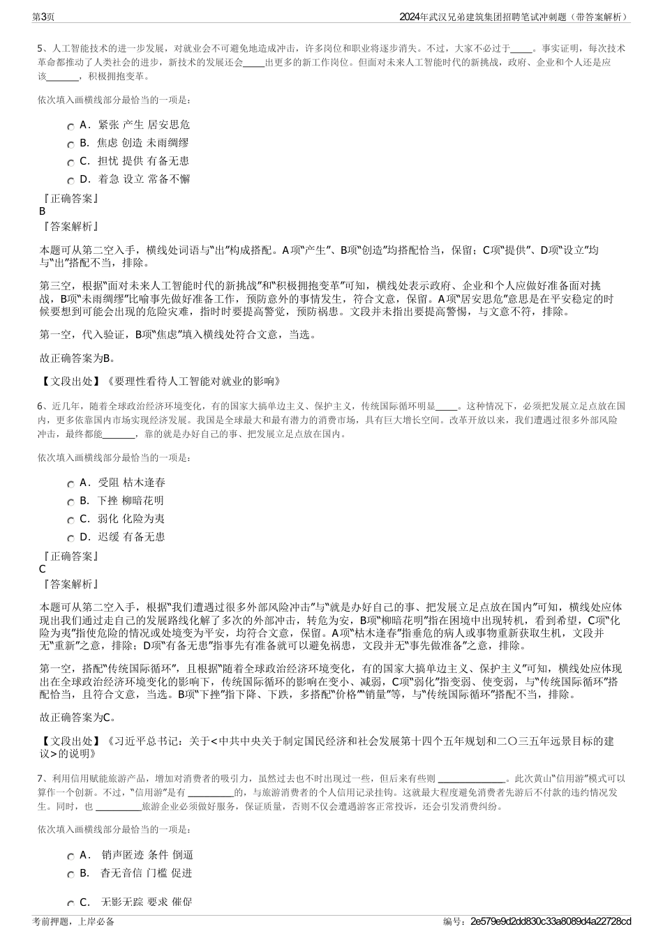 2024年武汉兄弟建筑集团招聘笔试冲刺题（带答案解析）_第3页