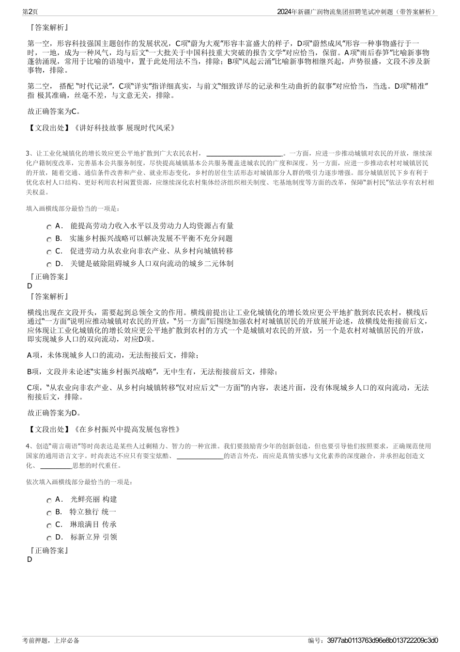 2024年新疆广润物流集团招聘笔试冲刺题（带答案解析）_第2页