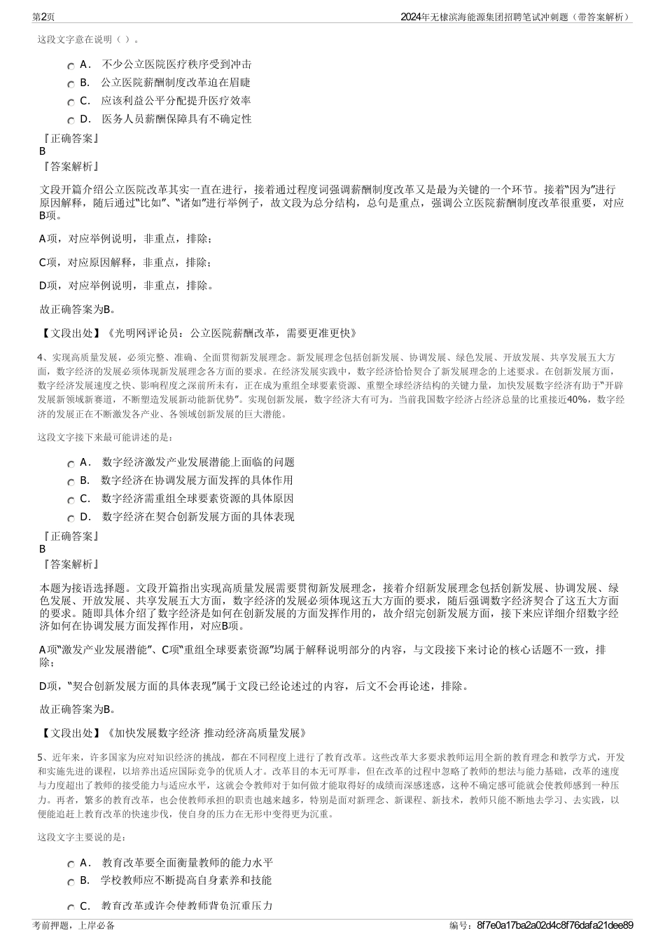 2024年无棣滨海能源集团招聘笔试冲刺题（带答案解析）_第2页