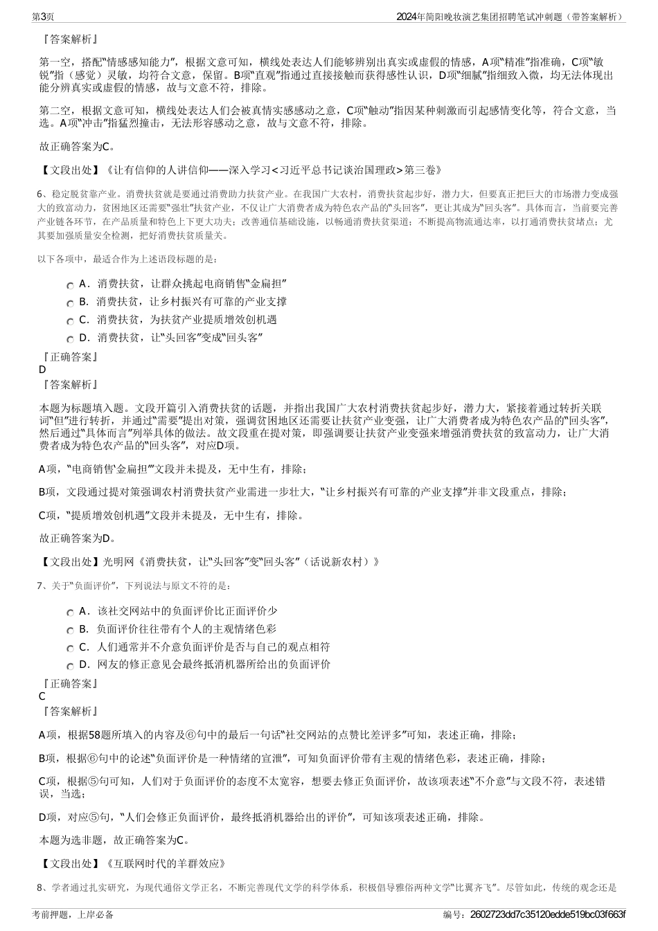 2024年简阳晚妆演艺集团招聘笔试冲刺题（带答案解析）_第3页
